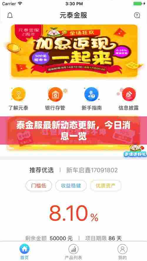 泰金服最新动态更新,今日消息一览