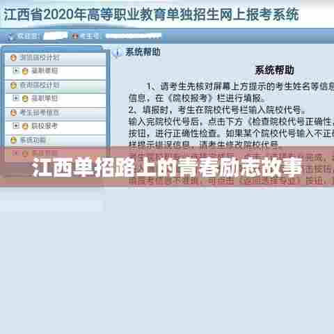 江西单招路上的青春励志故事