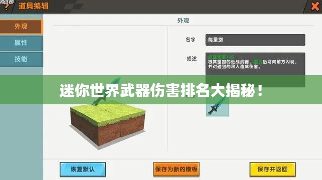 迷你世界武器伤害排名大揭秘！