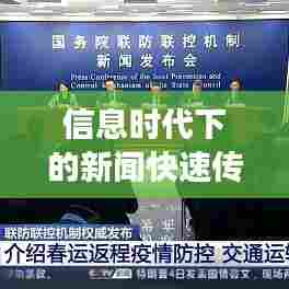 信息时代下的新闻快速传播平台——新闻头条发布网重磅来袭！