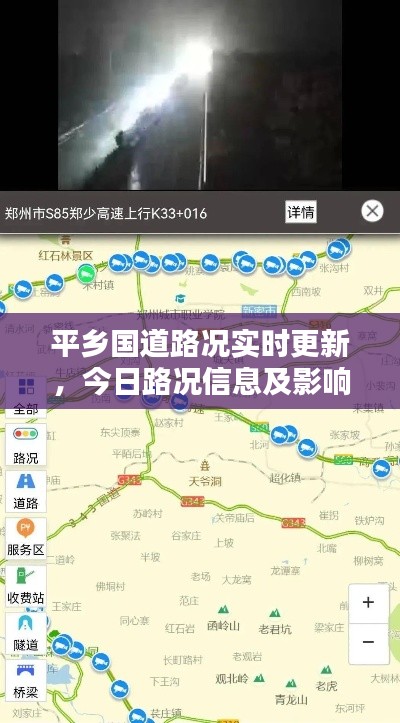 平乡国道路况实时更新,今日路况信息及影响分析