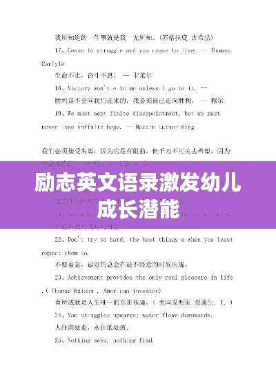 励志英文语录激发幼儿成长潜能