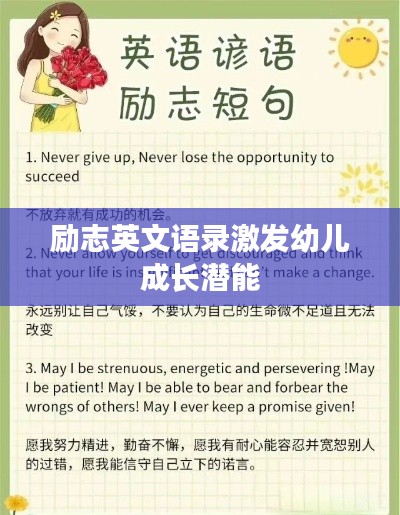 励志英文语录激发幼儿成长潜能