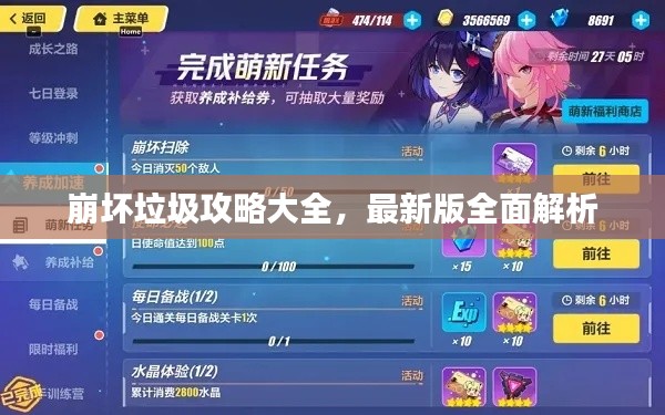 崩坏垃圾攻略大全,最新版全面解析