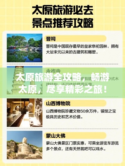 太原旅游全攻略,畅游太原,尽享精彩之旅!