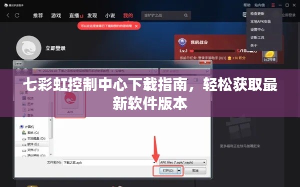 七彩虹控制中心下载指南,轻松获取最新软件版本