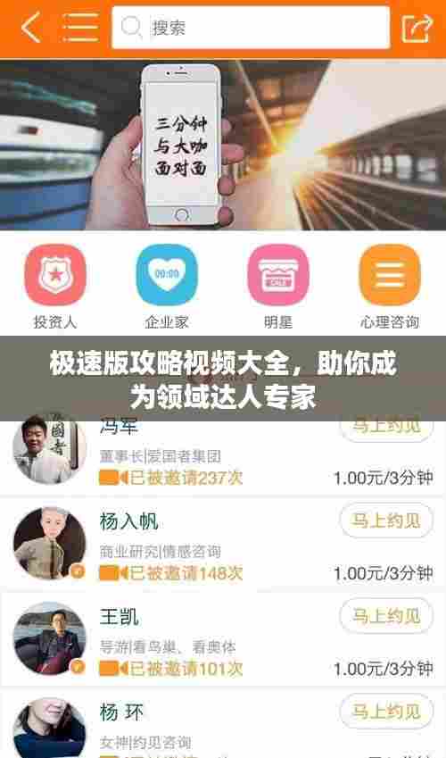 极速版攻略视频大全,助你成为领域达人专家