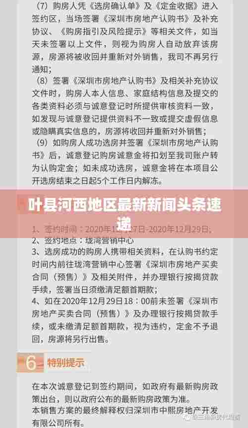 叶县河西地区最新新闻头条速递