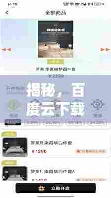 揭秘,百度云下载新体验,你撩我一下,惊喜不断!