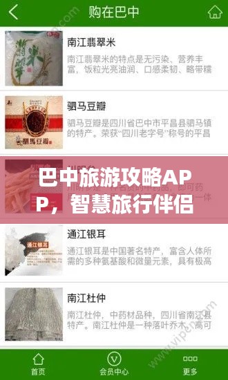 巴中旅游攻略APP，智慧旅行伴侣，带你探索四川巴中之美