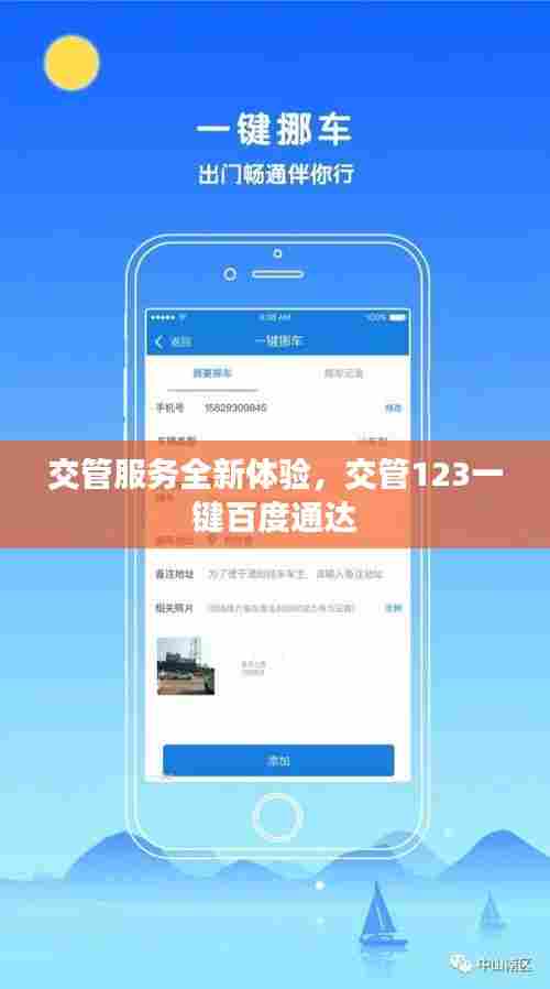 交管服务全新体验,交管123一键百度通达