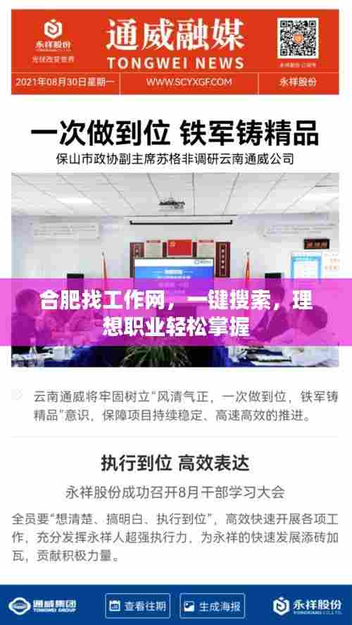 合肥找工作网,一键搜索,理想职业轻松掌握
