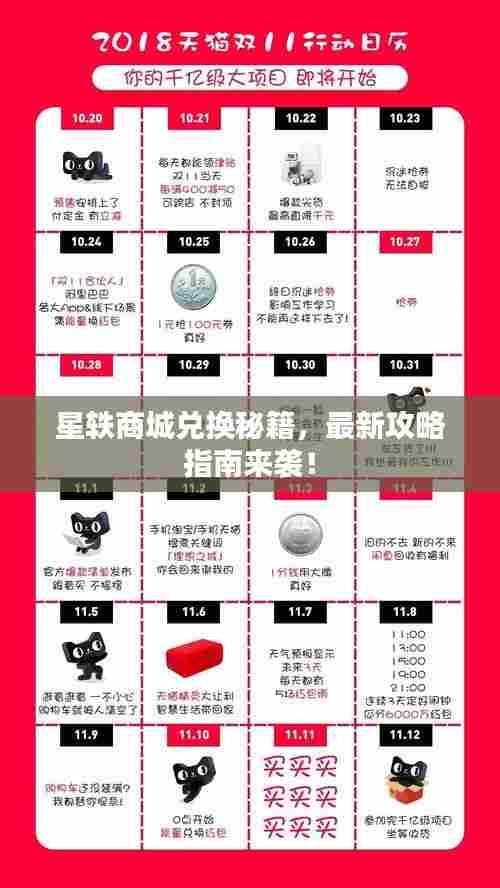 星轶商城兑换秘籍，最新攻略指南来袭！