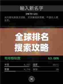 全球排名搜索攻略，方法与技巧全解析