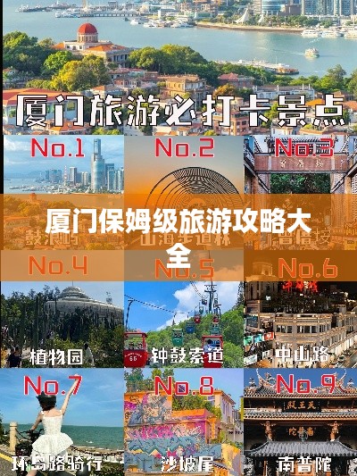 厦门保姆级旅游攻略大全