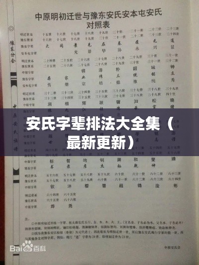 安氏字辈排法大全集(最新更新)