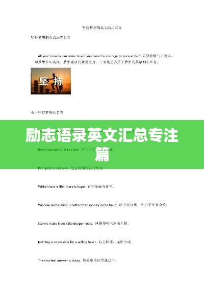 励志语录英文汇总专注篇