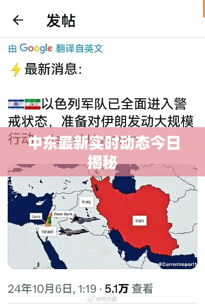 中东最新实时动态今日揭秘