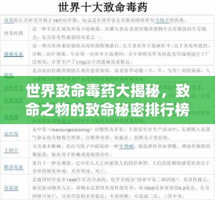 世界致命毒药大揭秘,致命之物的致命秘密排行榜