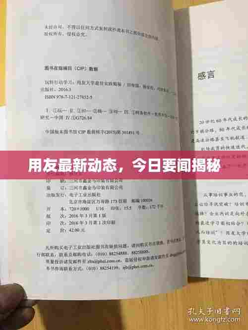 用友最新动态，今日要闻揭秘