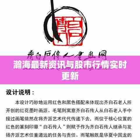 瀚海最新资讯与股市行情实时更新