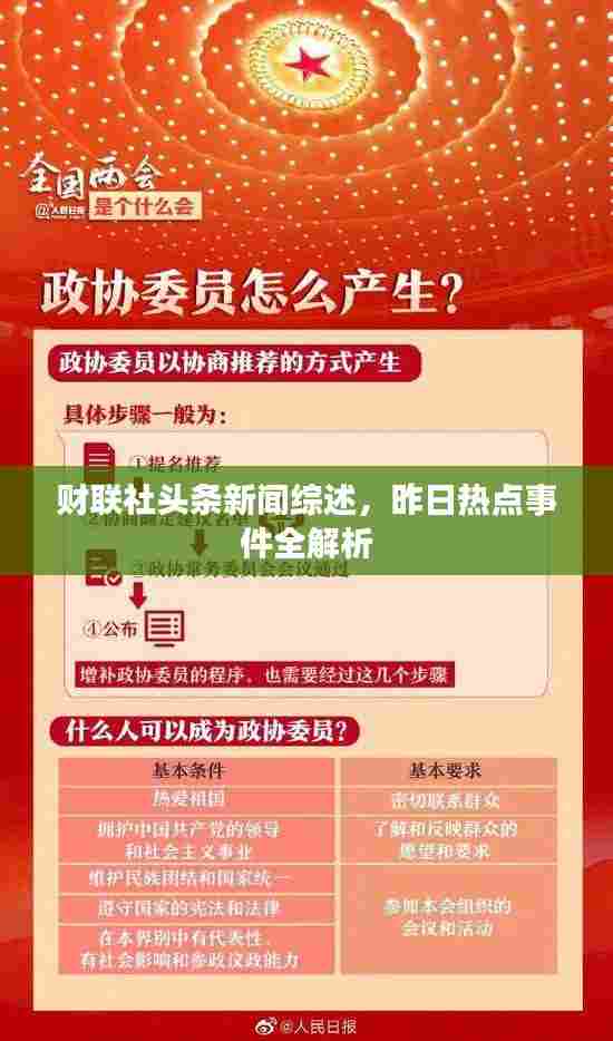 财联社头条新闻综述，昨日热点事件全解析