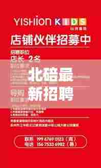 北碚最新招聘信息更新,多样职位火热招募中