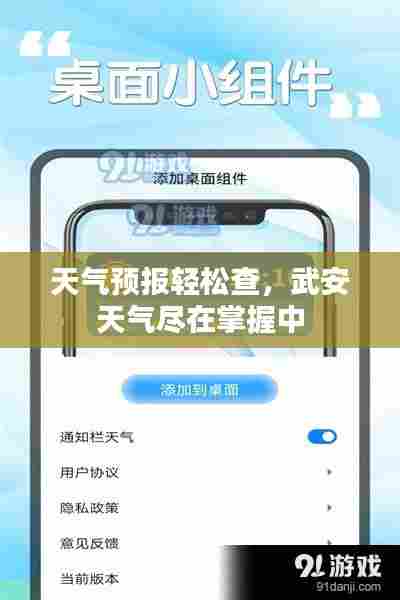 天气预报轻松查,武安天气尽在掌握中