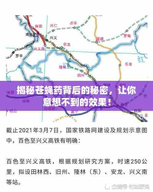 揭秘苍蝇药背后的秘密,让你意想不到的效果!