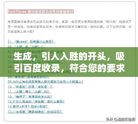生成,引人入胜的开头,吸引百度收录,符合您的要求,字数在10-30字之间,可以吸引百度收录,同时非常具有吸引力。