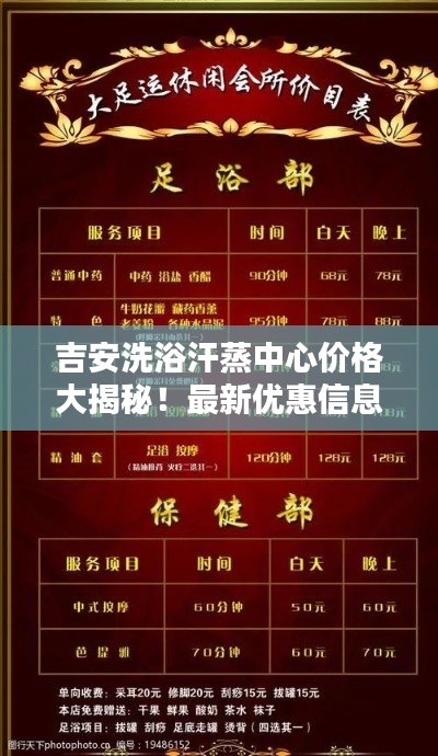 吉安洗浴汗蒸中心价格大揭秘!最新优惠信息一网打尽