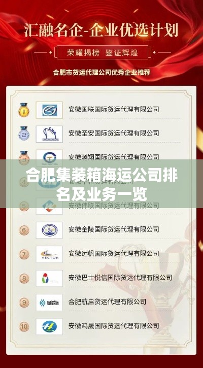 合肥集装箱海运公司排名及业务一览
