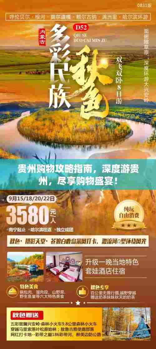贵州购物攻略指南,深度游贵州,尽享购物盛宴!