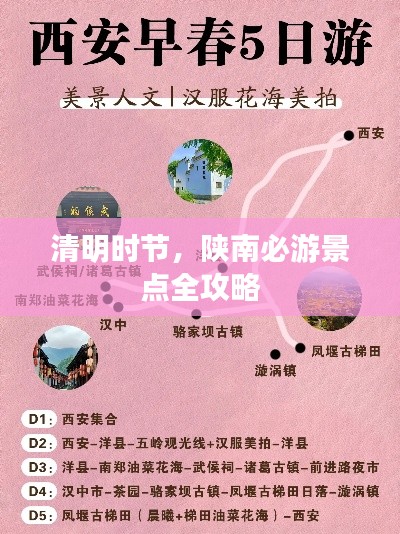 清明时节,陕南必游景点全攻略