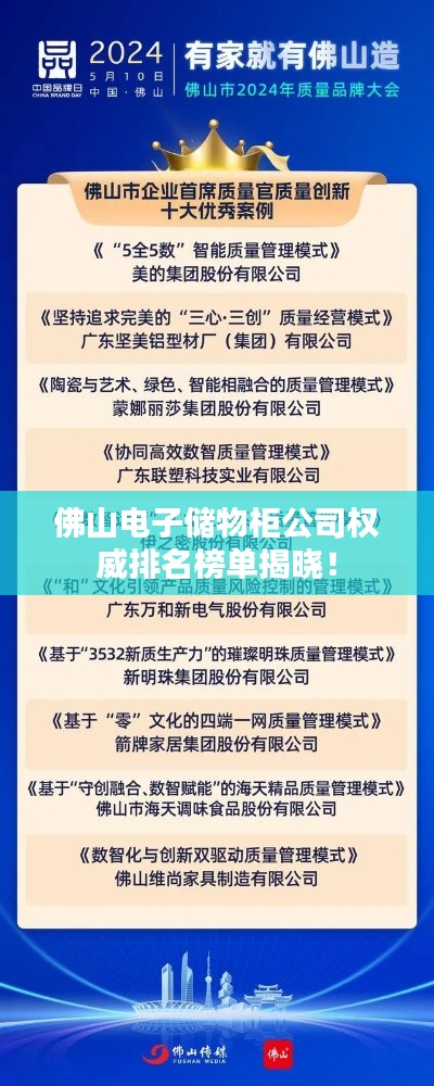 佛山电子储物柜公司权威排名榜单揭晓！