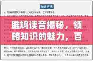 雎鸠读音揭秘,领略知识的魅力,百度带您探索未知之旅