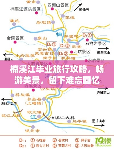楠溪江毕业旅行攻略,畅游美景,留下难忘回忆!