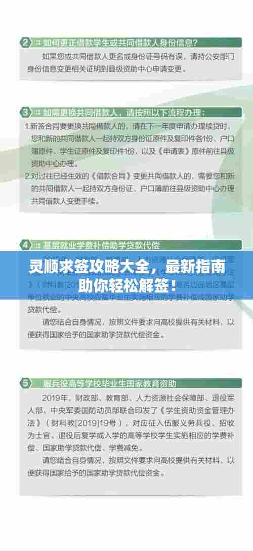 灵顺求签攻略大全,最新指南助你轻松解签!