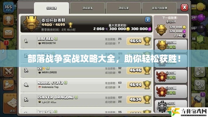部落战争实战攻略大全，助你轻松获胜！