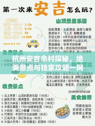 杭州安吉余村探秘,绝美景点与独家攻略一网打尽!
