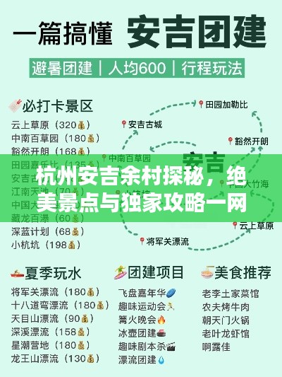 杭州安吉余村探秘,绝美景点与独家攻略一网打尽!