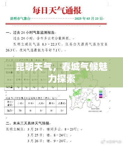 昆明天气,春城气候魅力探索