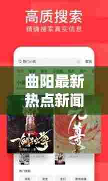 曲阳最新热点新闻头条速递 2019年不容错过!