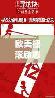 欧美摇滚励志金句,激情燃烧,奋斗超越的力量之源