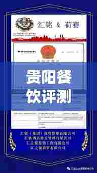 贵阳餐饮评测招聘网独家更新资讯,探寻最新招聘信息与行业动态