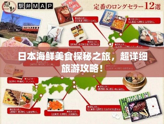 日本海鲜美食探秘之旅，超详细旅游攻略！