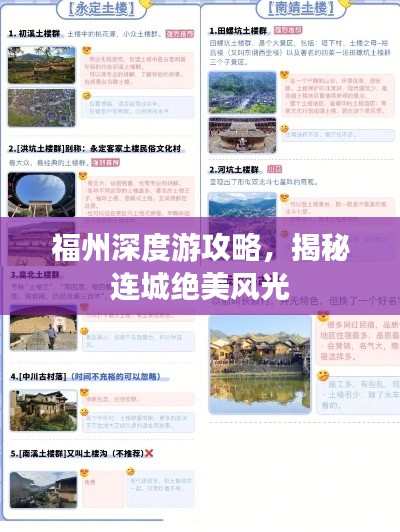 福州深度游攻略，揭秘连城绝美风光