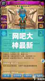 网吧大神最新视频揭秘,网络世界的精英探索之旅