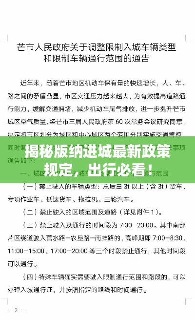 揭秘版纳进城最新政策规定,出行必看!