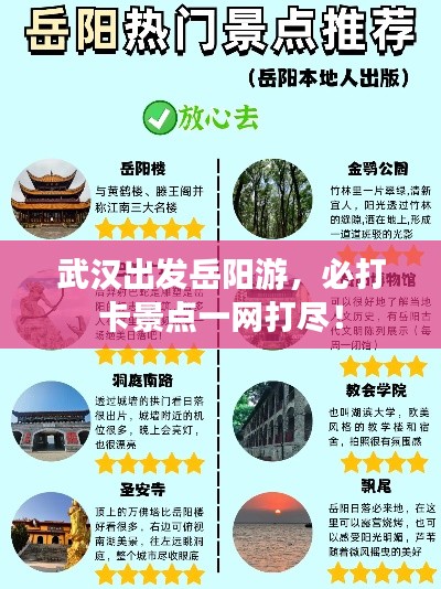 武汉出发岳阳游,必打卡景点一网打尽!